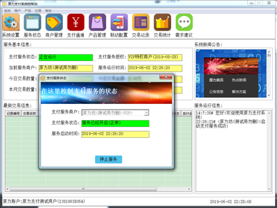 原力支付下载