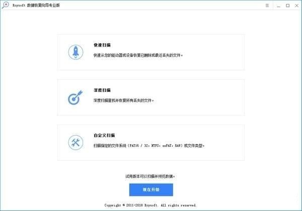 Rcysoft数据恢复向导绿色版