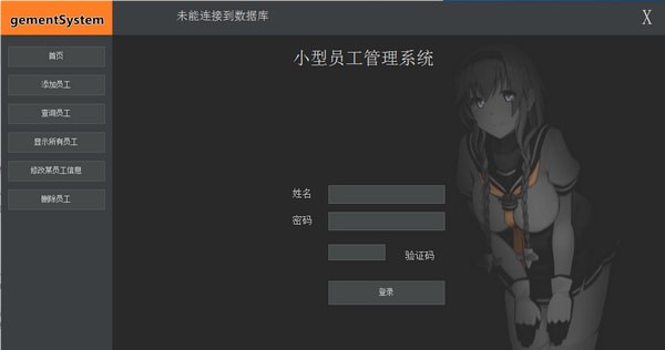 小型员工管理系统下载