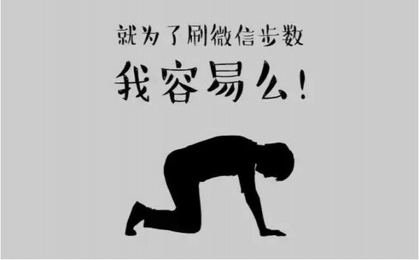 微信运动刷步数工具下载