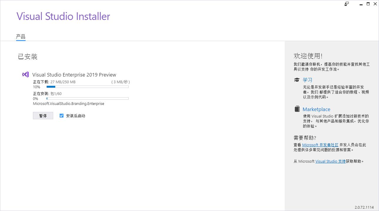 vs2019破解版
