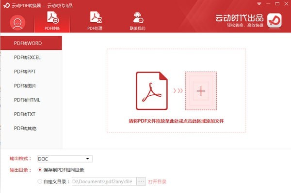 云动PDF转换器下载