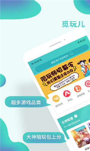 觅玩儿app