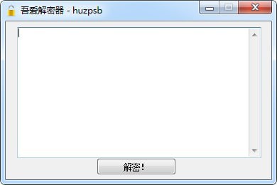 吾爱解密器下载