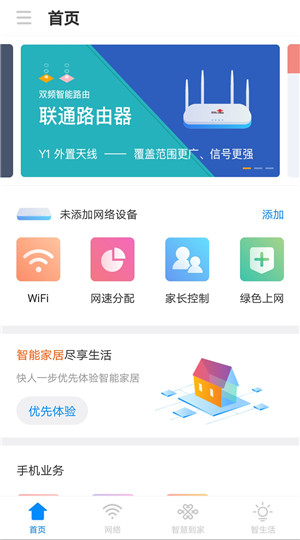 智慧沃家app
