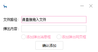 弹框添加工具