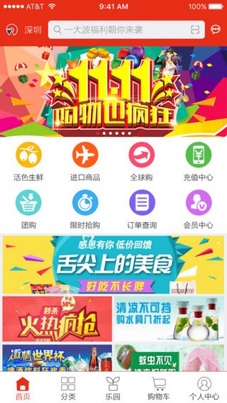 人人乐园app下载