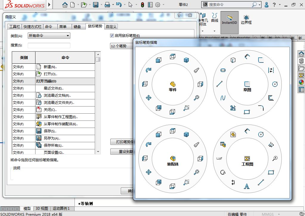 solidworks2018中文破解版下载64位
