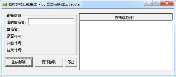 临时邮箱在线生成软件