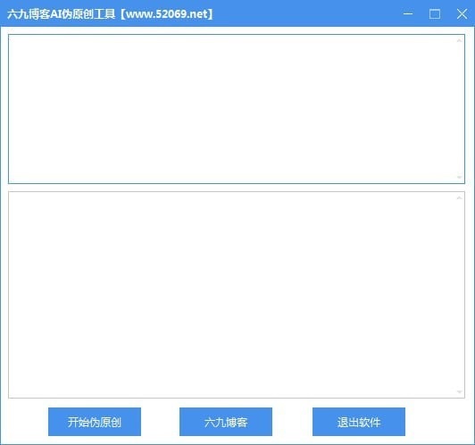 六九博客AI伪原创工具下载