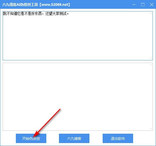 六九博客AI伪原创工具下载