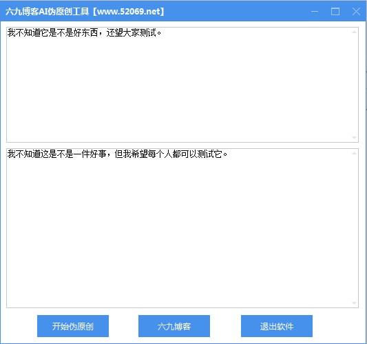 六九博客AI伪原创工具下载