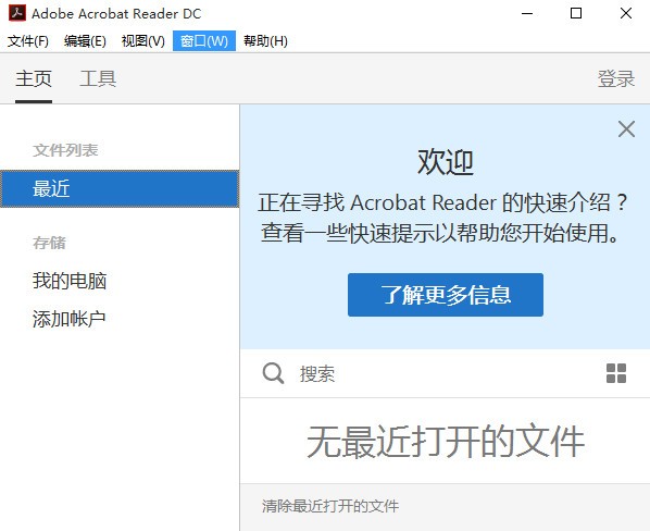 adobe acrobat reader dc下载