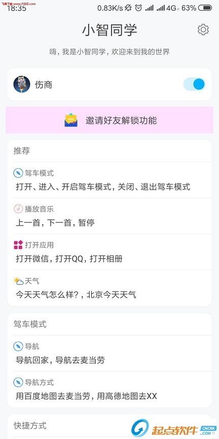 小智同学app下载