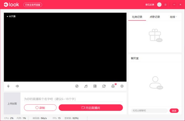 LOOK直播演艺助手下载