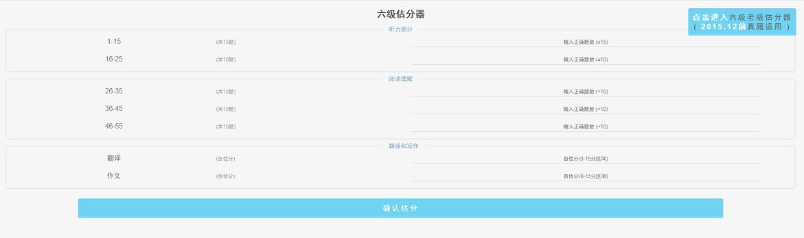 六级估分器下载