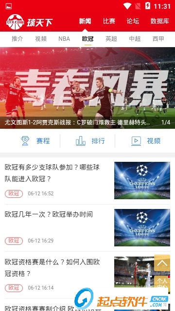 球天下体育