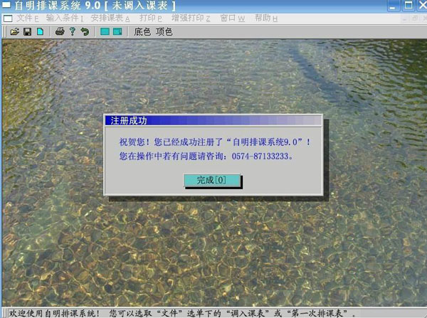 自明排课系统破解版