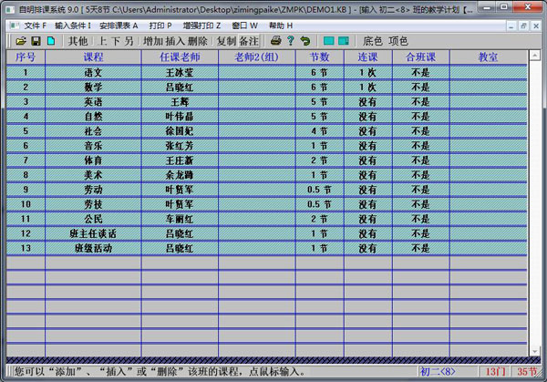 自明排课系统破解版