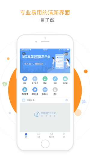 浙里医生app下载