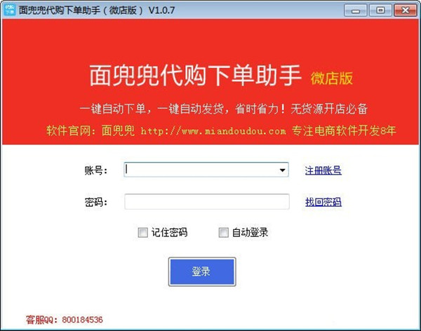 面兜兜代购下单助手微店版下载