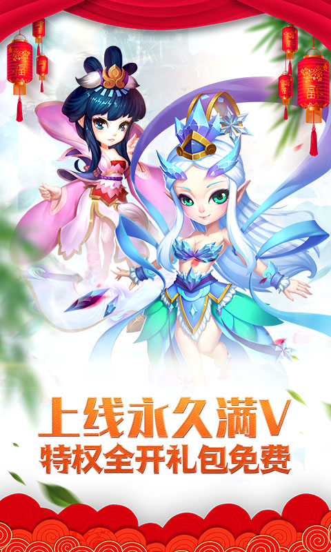 梦回仙游满V版