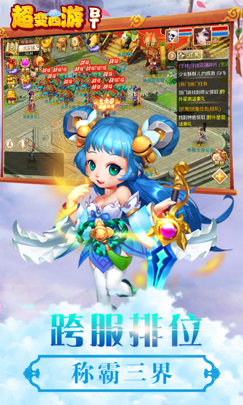 超变西游超V版下载