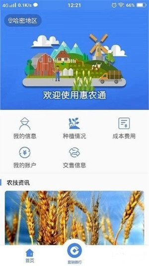 惠农通下载