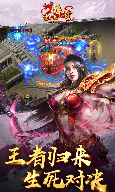 沙巴克传奇之王者归来vip版