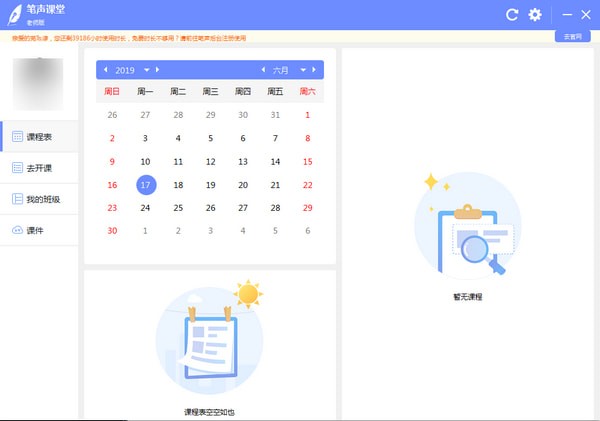 笔声课堂学生版
