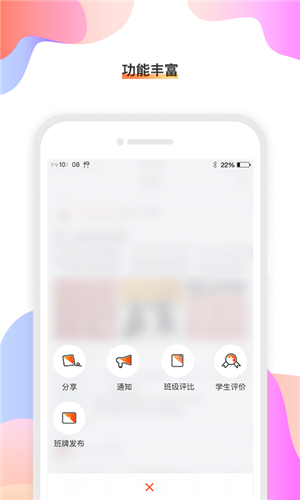 校橙班牌app下载