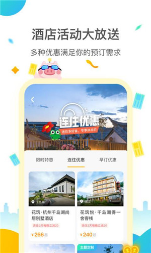 花筑旅行app下载