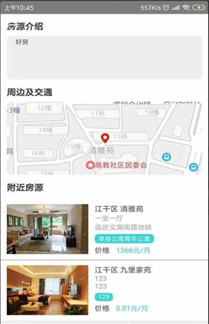租好家app下载