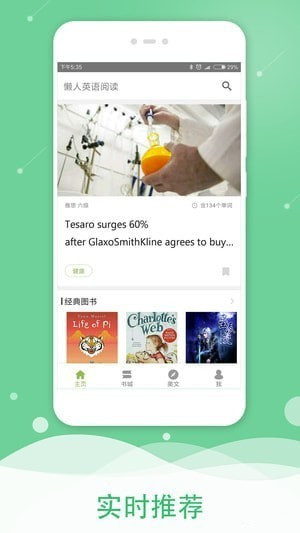 懒人英语阅读app