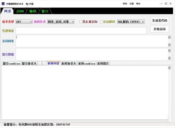 小猛编程助手