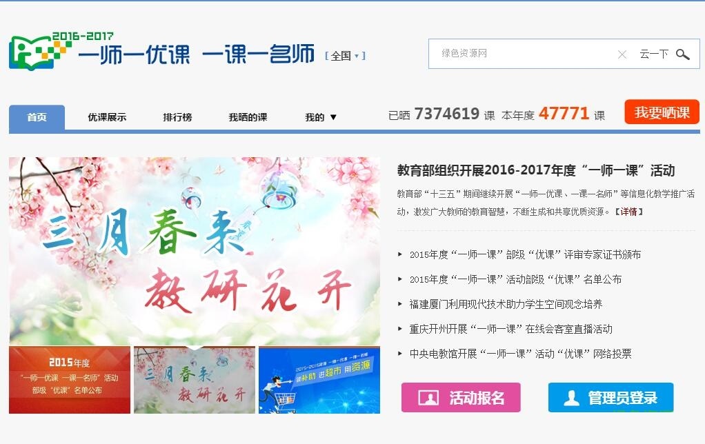 一师一优课晒课平台(登录端) 