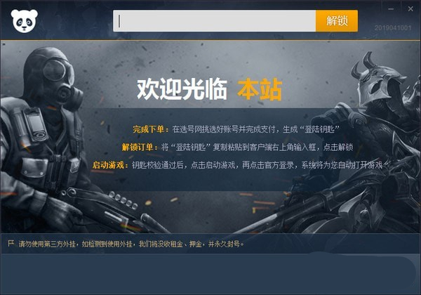 租号go平台上号器