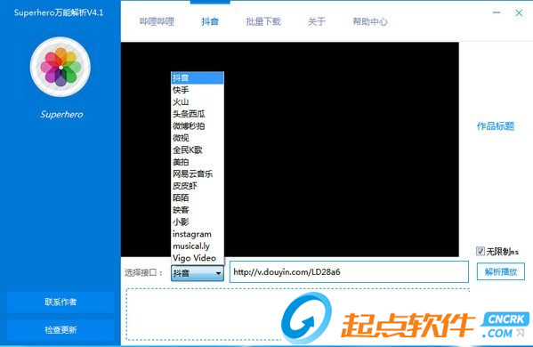 Superhero万能解析工具