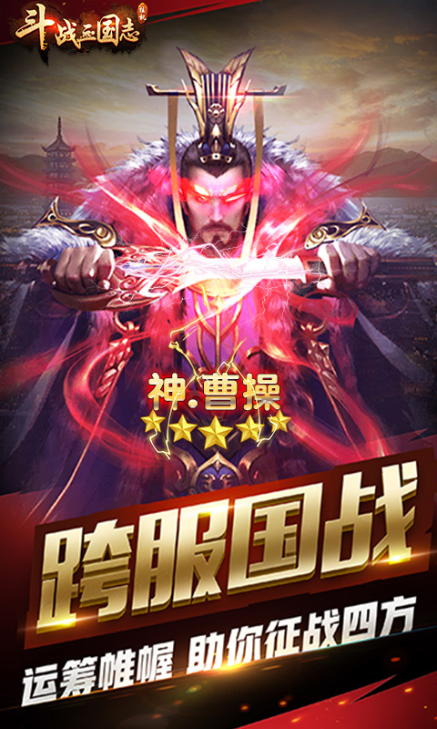 斗战三国志破解版