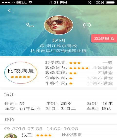 找教练app