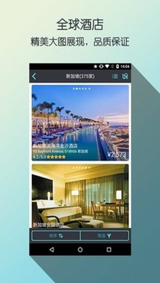 Skyscanner天巡app下载