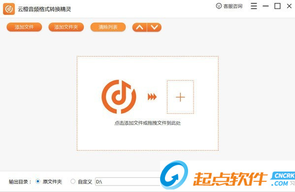云橙音频格式转换精灵