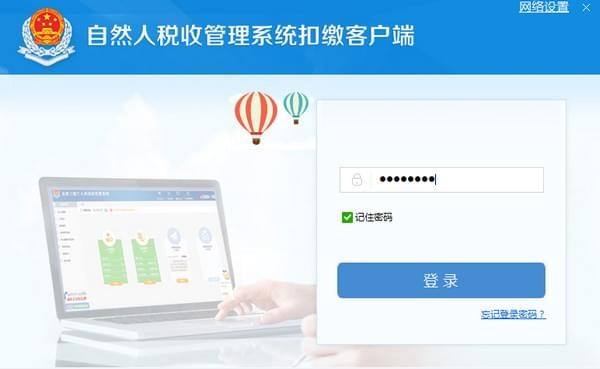 河南省自然人自然人税收管理系统