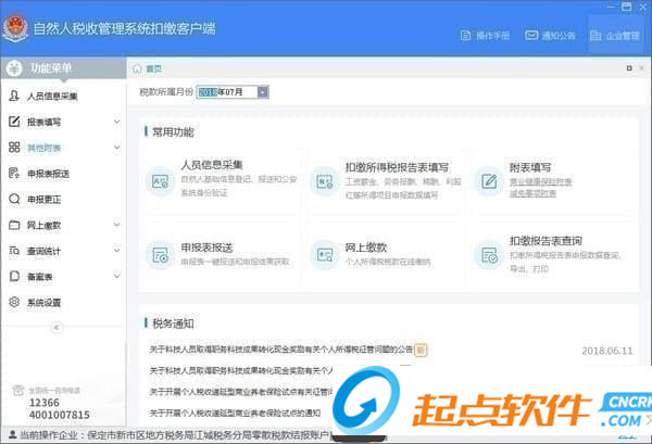 江西自然人税收管理系统下载