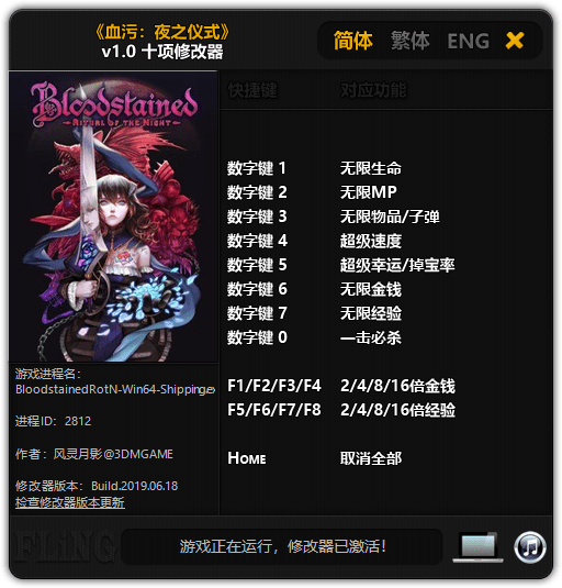 血污夜之仪式修改器下载