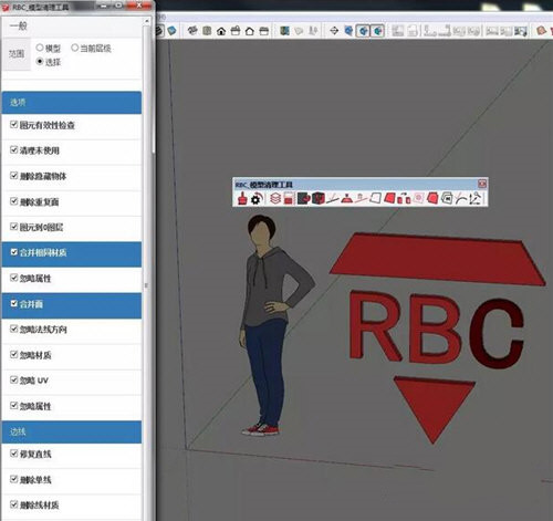RBC模型清理工具下载