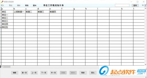 简易协同报表下载