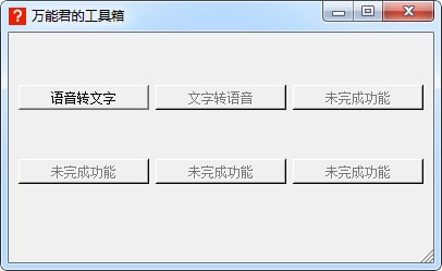 万能君的工具箱下载