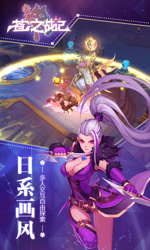 苍之战纪BT版下载