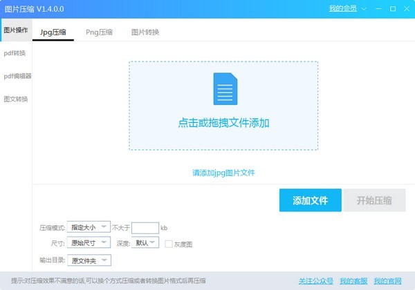 旋风图片压缩官方版